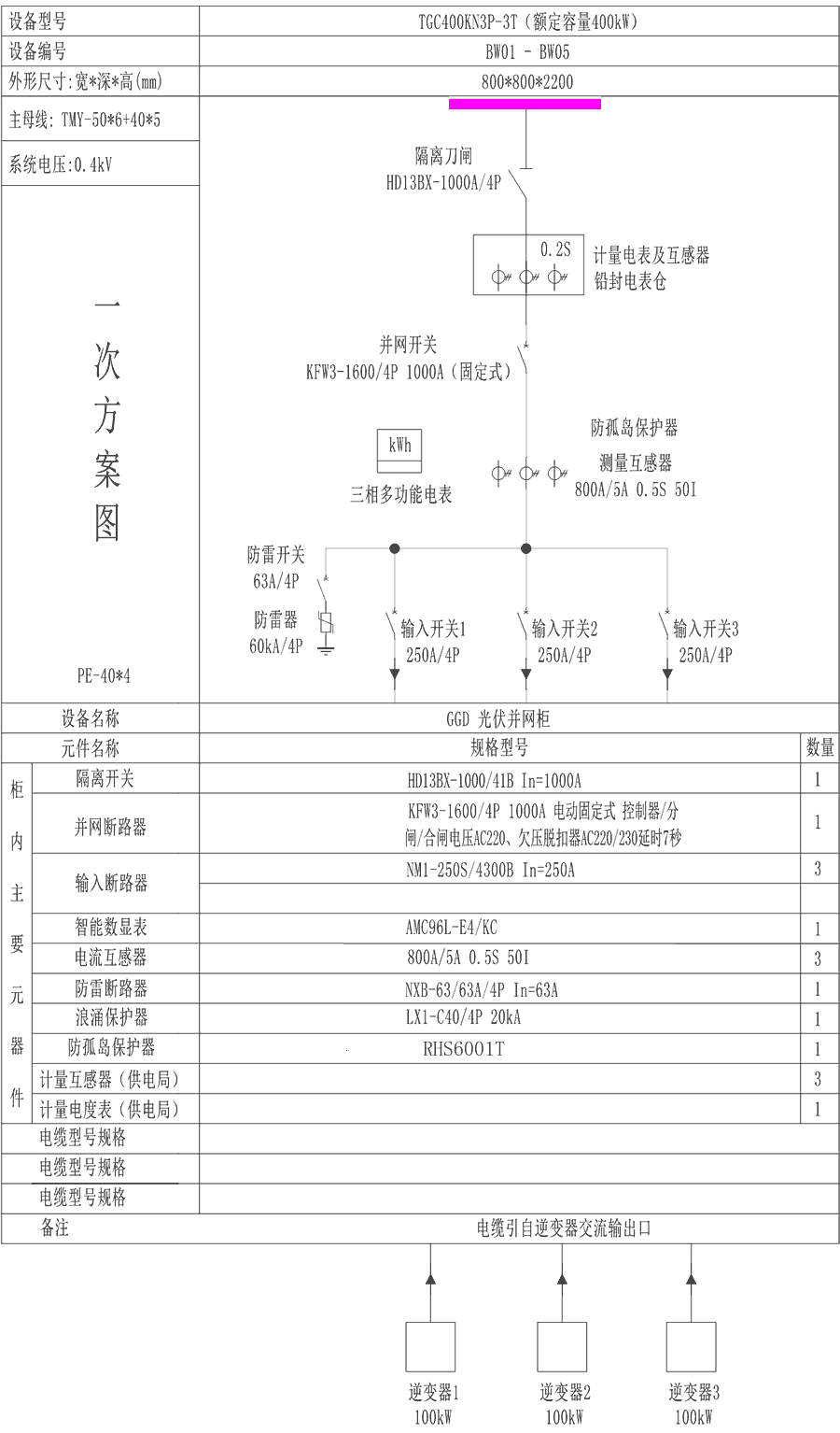 光伏并網柜典型圖紙